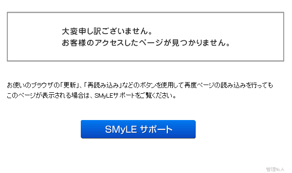 大変申し訳ございません。　お客様のアクセスしたページが閲覧できません。