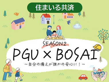 住まいるセミナー