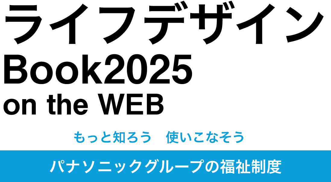 ライフデザインブック