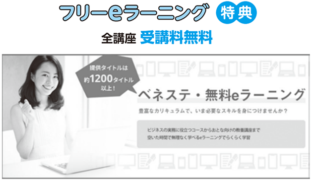 フリーeラーニング