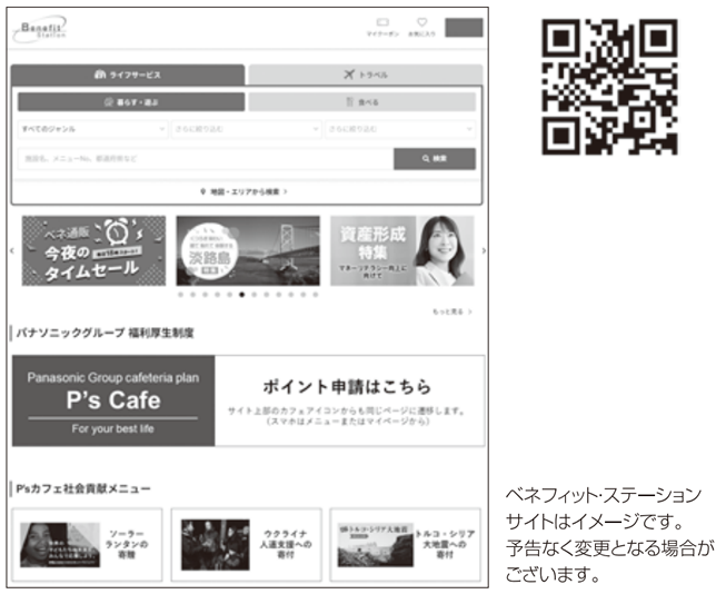 ベネフィットステーションサイトイメージ