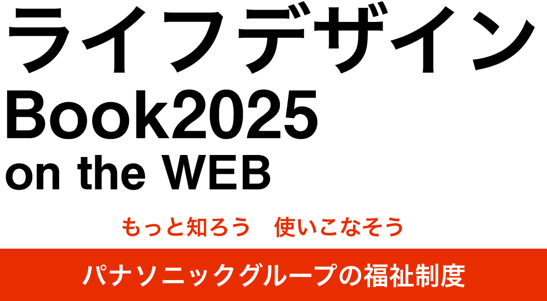 ライフデザインブック